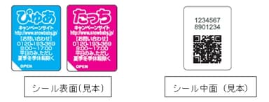 シール見本