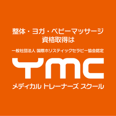 YMCメディカルトレーナーズスクール