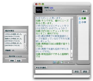 チャット機能