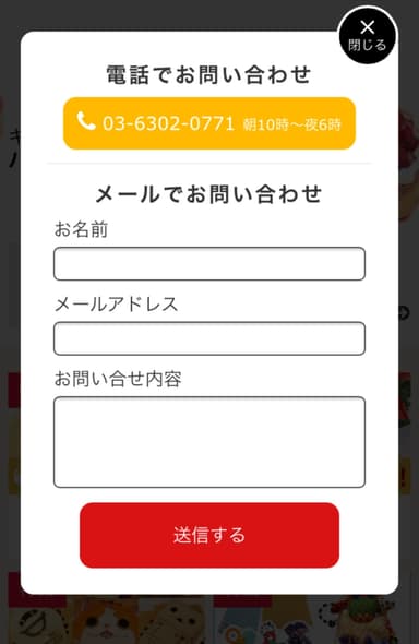 お問い合わせ画面