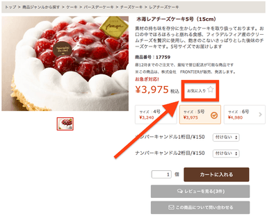 お気に入り登録