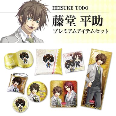 藤堂平助 プレミアムアイテムセット