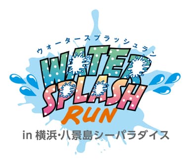 ウォータースプラッシュランは8月に初開催！