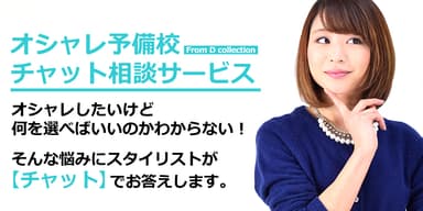 オシャレ予備校