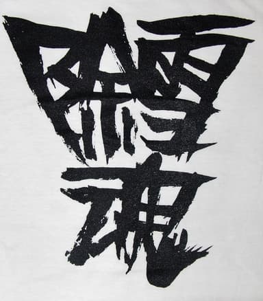 おやゆびプリンセス×ハードコアチョコレート (除雪ホワイト)4