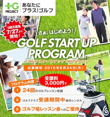 第5期生募集