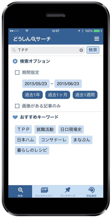 どうしんサーチイメージ