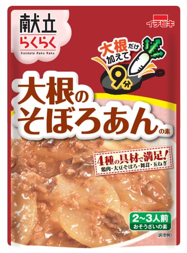 大根のそぼろあん