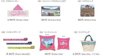 夏の新グッズ