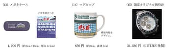 夏の新グッズ