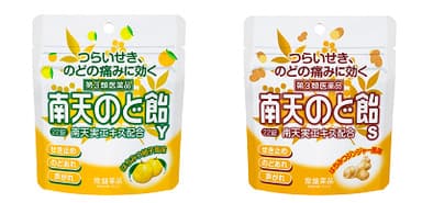 はちみつ柚子風味、はちみつジンジャー風味