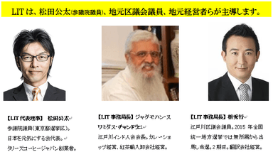 一般社団法人リトルインド東京 メンバー