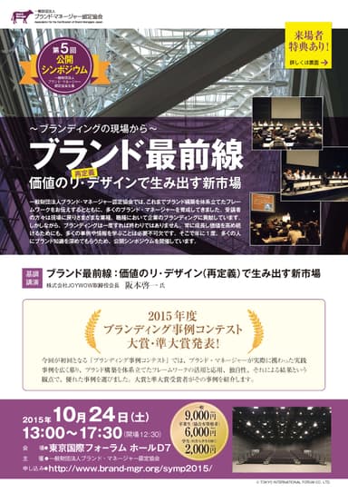 第5回公開シンポジウム ポスター(1)