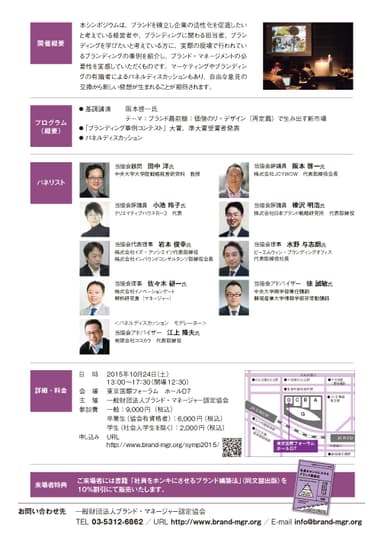 第5回公開シンポジウム ポスター(2)