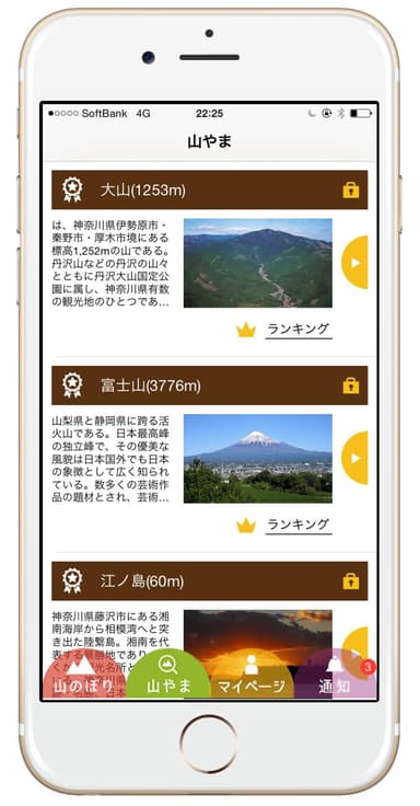 アプリ画面2：山やま