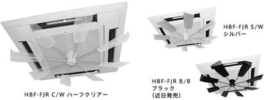 天井の色に合わせて選べる全3種