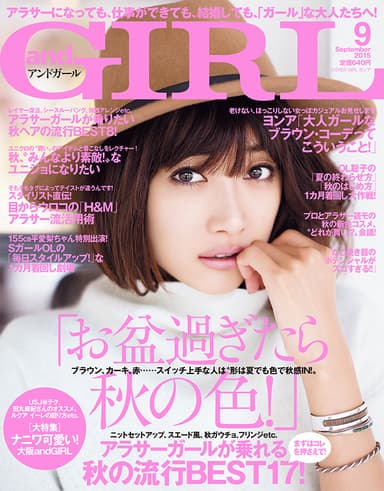 andGIRL9月号