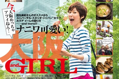andGIRL9月号 田丸麻紀