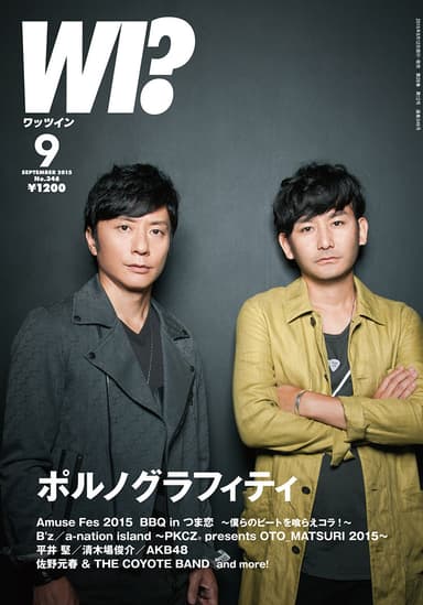 ワッツイン9月号