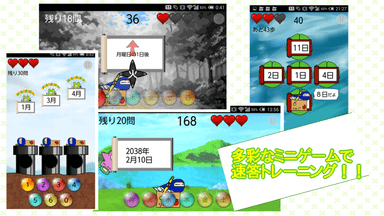 多彩なミニゲーム