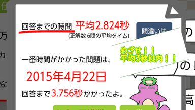 スピードアップにチャレンジ