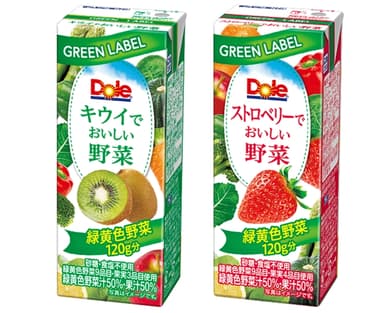 『Dole(R) GREEN LABEL キウイでおいしい野菜』『Dole(R) GREEN LABEL ストロベリーでおいしい野菜』