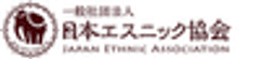 一般社団法人日本エスニック協会事務局(株式会社オールアバウト内)