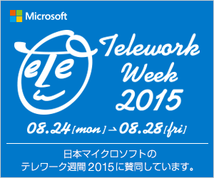 テレワーク週間 2015