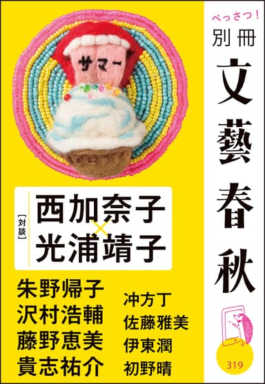 「別冊文藝春秋」第3号　書影