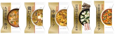 こだわりの一杯(スープ・味噌汁・お吸い物)