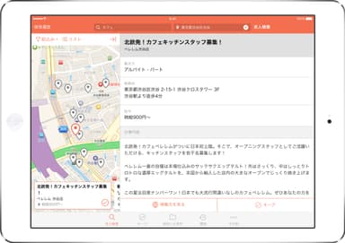 地図とテキスト表示