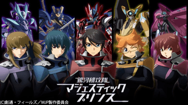 マジェプリビジュアル