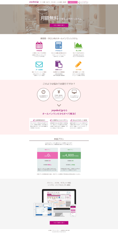『yoyakul.jp』サービスサイト