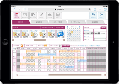 『yoyakul.jp』予約管理機能