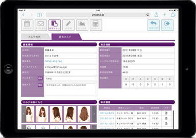 『yoyakul.jp』顧客カルテ機能