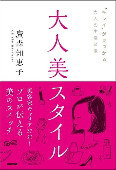 大人美スタイル