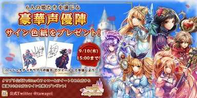 色紙プレゼントキャンペーン