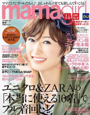 mamagirl 秋号 2015