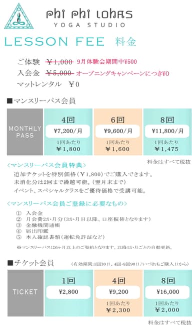 レッスン価格表