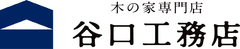 建築を学ぶ学生を対象とした設計コンペ『木の家設計グランプリ2015』
審査員は竹原 義二・松岡 拓公雄・横内 敏人・伊礼 智・荻野 寿也　
9月23日(水)滋賀県立大学にて開催
