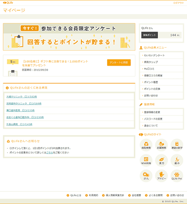 QLifeマイページトップ