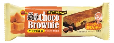 濃厚チョコブラウニーキャラメル味