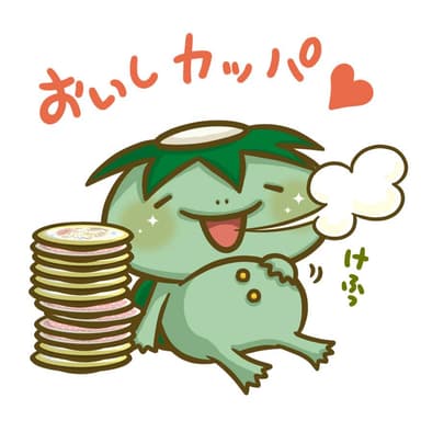 おいしカッパ
