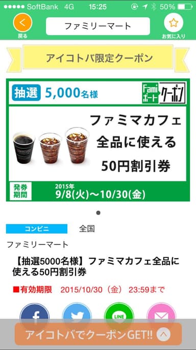 クーポンイメージ