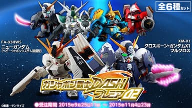 ガシャポン戦士DASHプレミア02