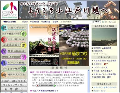 川越観光協会