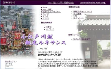 小江戸川越ルネサンス事業