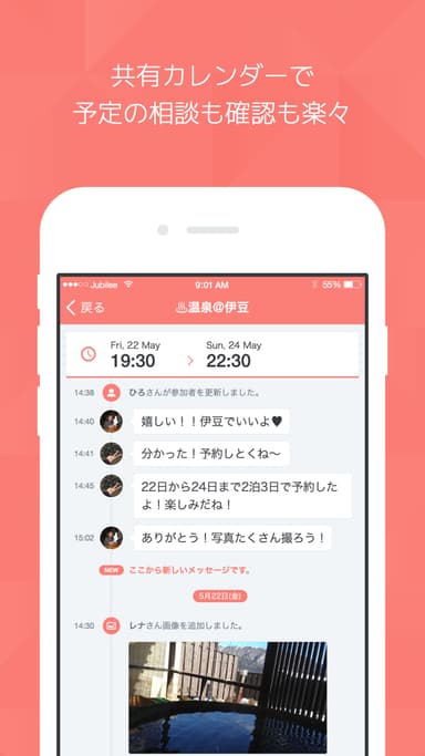 アプリ画面：予定詳細のチャットスペース