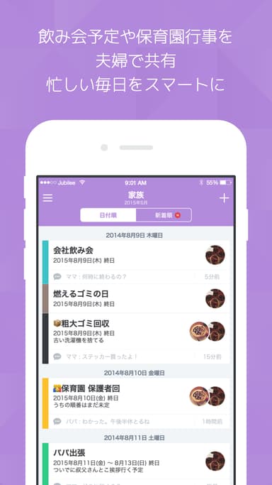 アプリ画面：予定サマリービュー