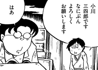 三四郎